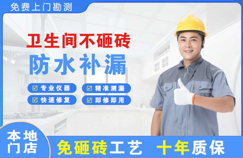  北京丰台卫生间不砸砖修补漏水